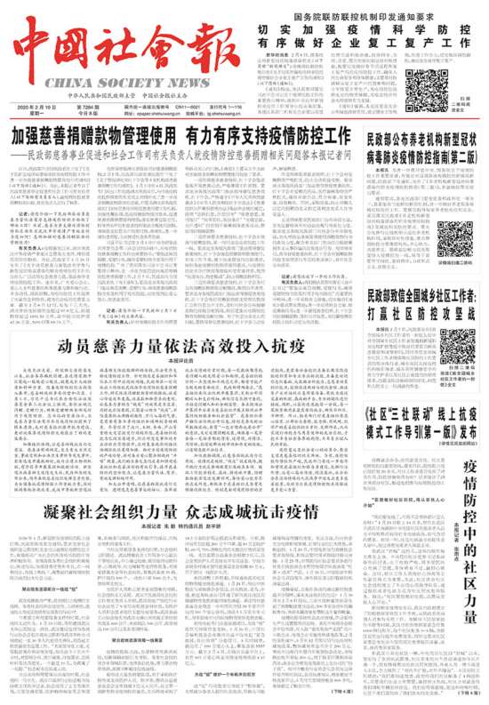 欧亚体育中国社会报：全版面全平台回应社会关注(图2)