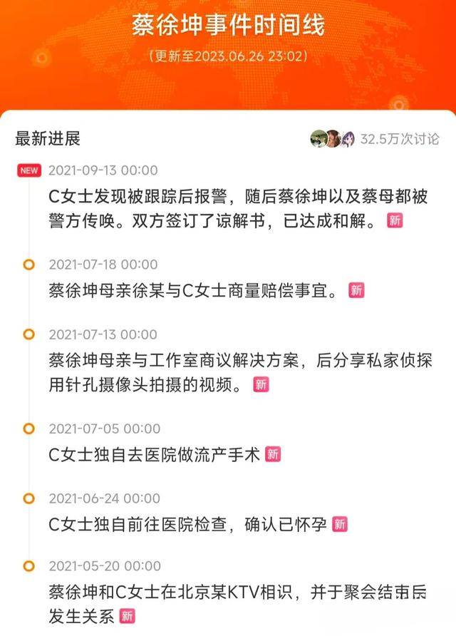 娱欧亚体育乐圈新闻热点曝光！蔡徐坤涉嫌绯闻引发关注(图2)