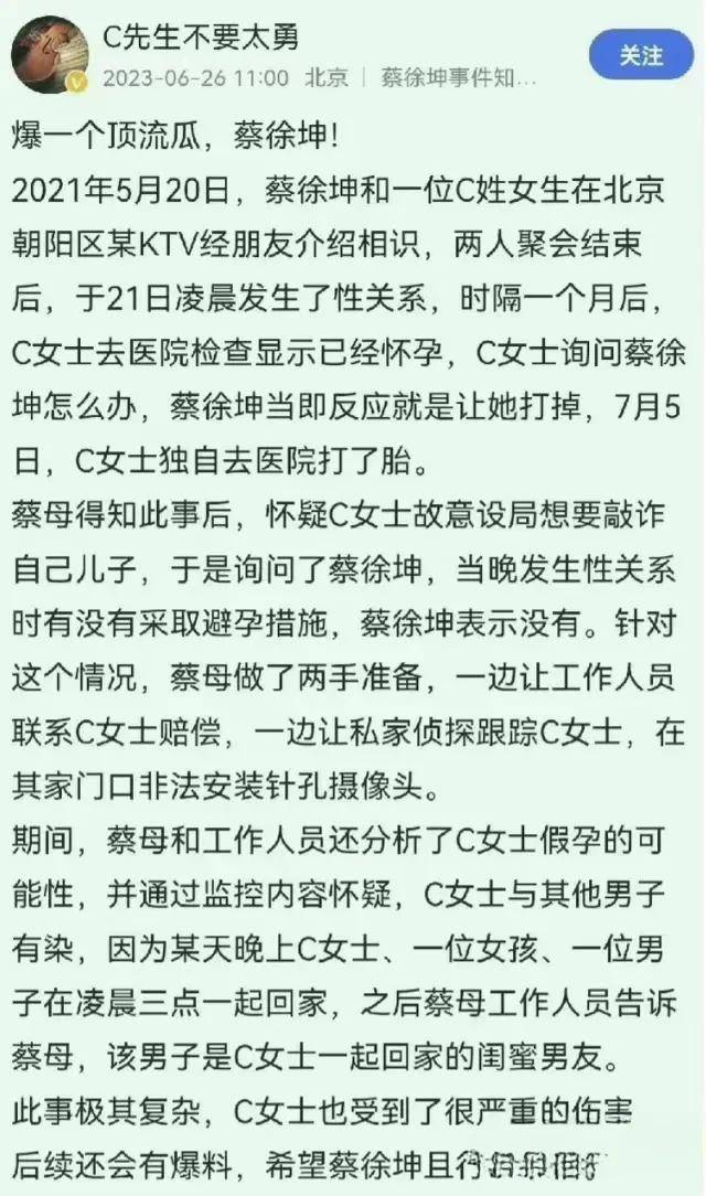 娱欧亚体育乐圈新闻热点曝光！蔡徐坤涉嫌绯闻引发关注(图3)