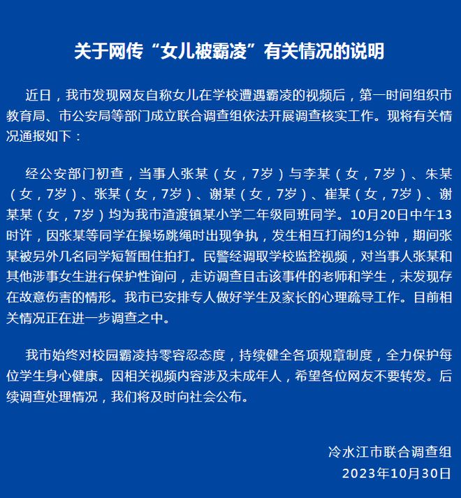 湖南7岁欧亚体育女孩遭霸凌事件：未发现故意伤害情形引发社会关注(图2)