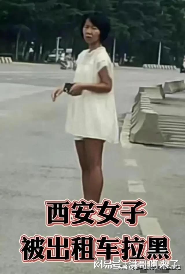 陕西打车女长期不付费身份被扒、私照曝光！事件引发社会关注！欧亚体育(图4)