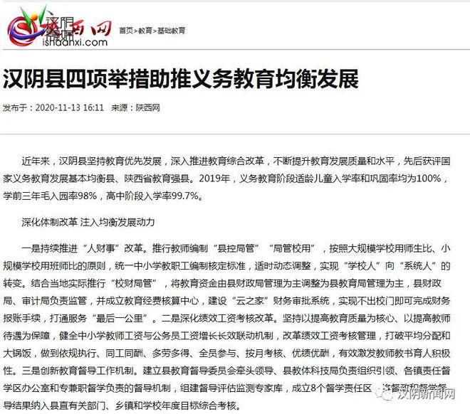 汉阴县2020欧亚体育年度“社会关注奖”评选活动投票开始啦！！！(图5)