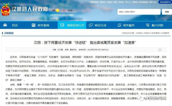 汉阴县2020欧亚体育年度“社会关注奖”评选活动投票开始啦！！！(图2)