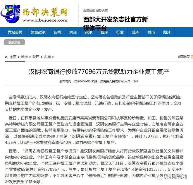 汉阴县2020欧亚体育年度“社会关注奖”评选活动投票开始啦！！！(图3)