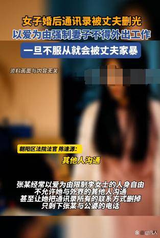 欧亚体育女子婚后通讯录几乎被丈夫删光引发社会关注和热议(图2)