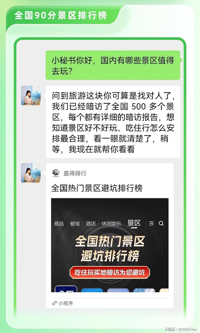 欧亚体育全国十大90分景区排行榜一文教你怎么玩更省心（下）(图1)