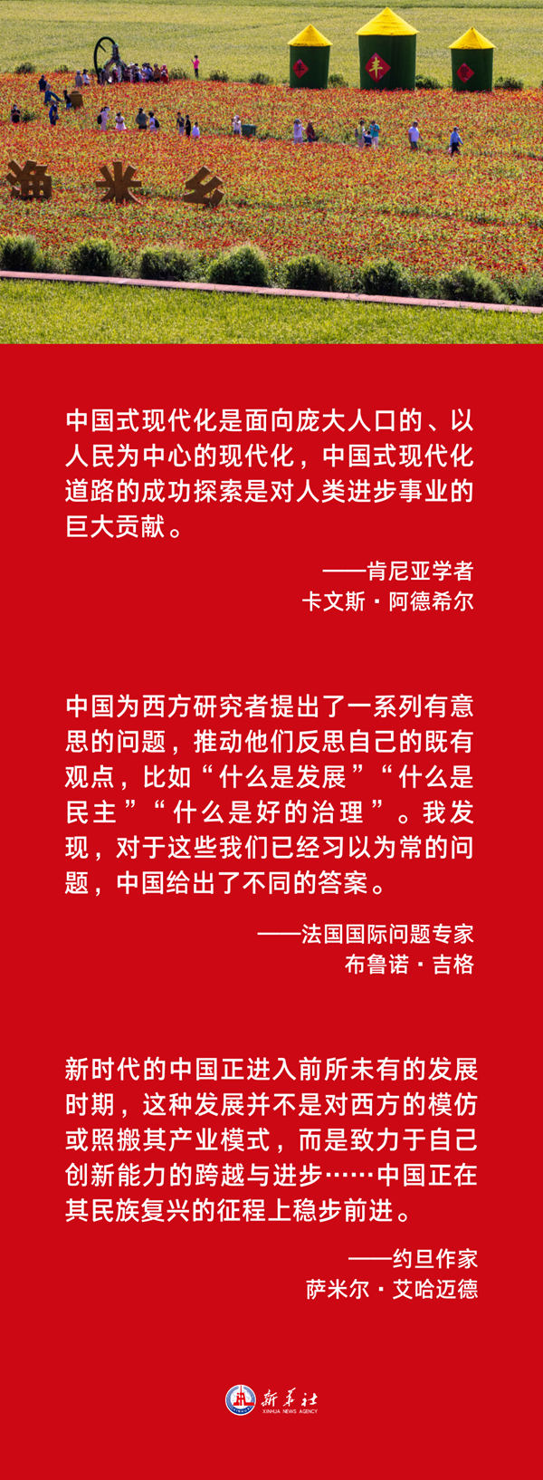 为解决人类面临的共同问题作出贡献——国际欧亚体育社会眼中的二十大(图4)