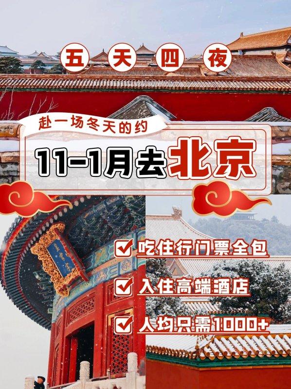 欧亚体育北京旅游攻略及(图2)