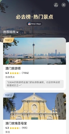 欧亚体育澳门旅游攻略怎么做？下载这几个APP省事又省时(图6)