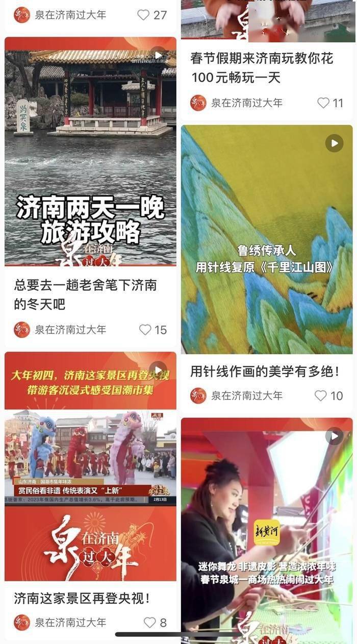 欧亚体育“泉”在济南过大年旅游攻略火热出圈济南成网友心中“宝藏”打卡地(图3)