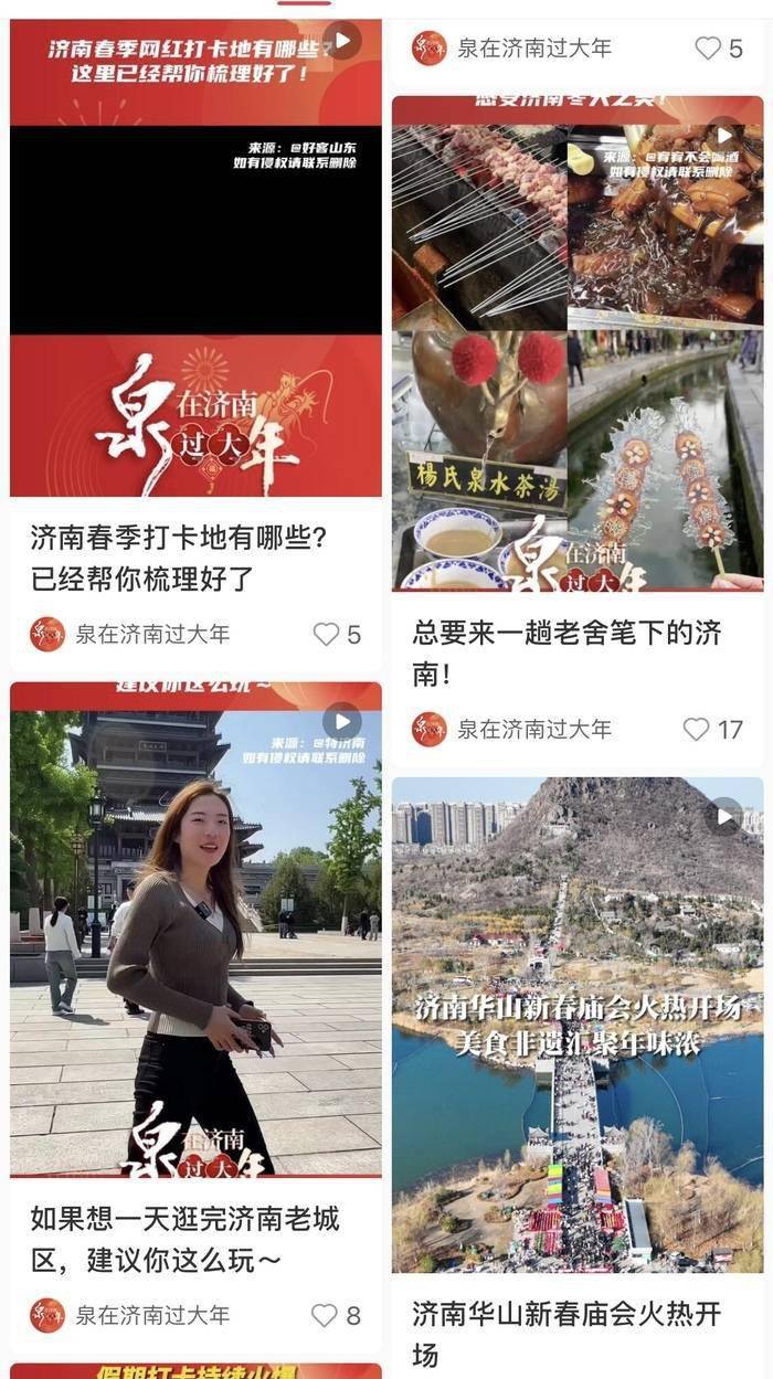 欧亚体育“泉”在济南过大年旅游攻略火热出圈济南成网友心中“宝藏”打卡地(图1)