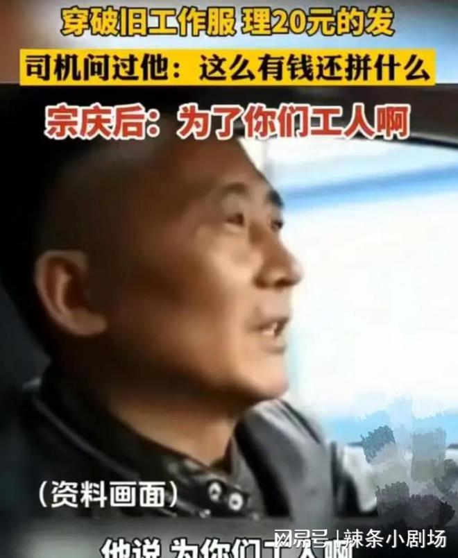 央视报道宗庆后离欧亚体育世称其“同志”红旗00010号车牌现身哀悼现场(图3)