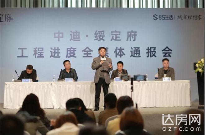 中迪•绥定府工程进度全媒体通报会欧亚体育召开积极全面回应社会关注问题！(图8)