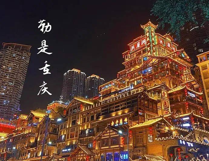 去重庆旅游这些好玩的地方必须去四天1000经历分欧亚体育享！(图1)