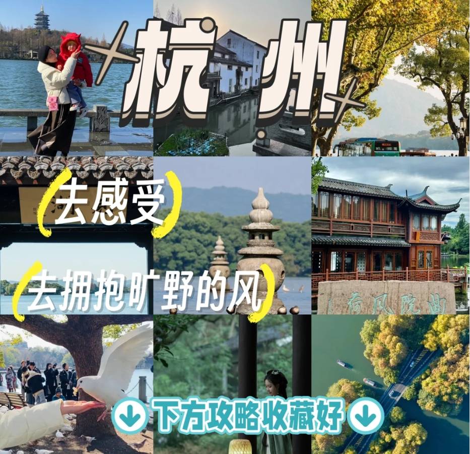 欧亚体育浙江旅游攻略三日游杭州报团三日游多少钱看这篇就够了(图1)