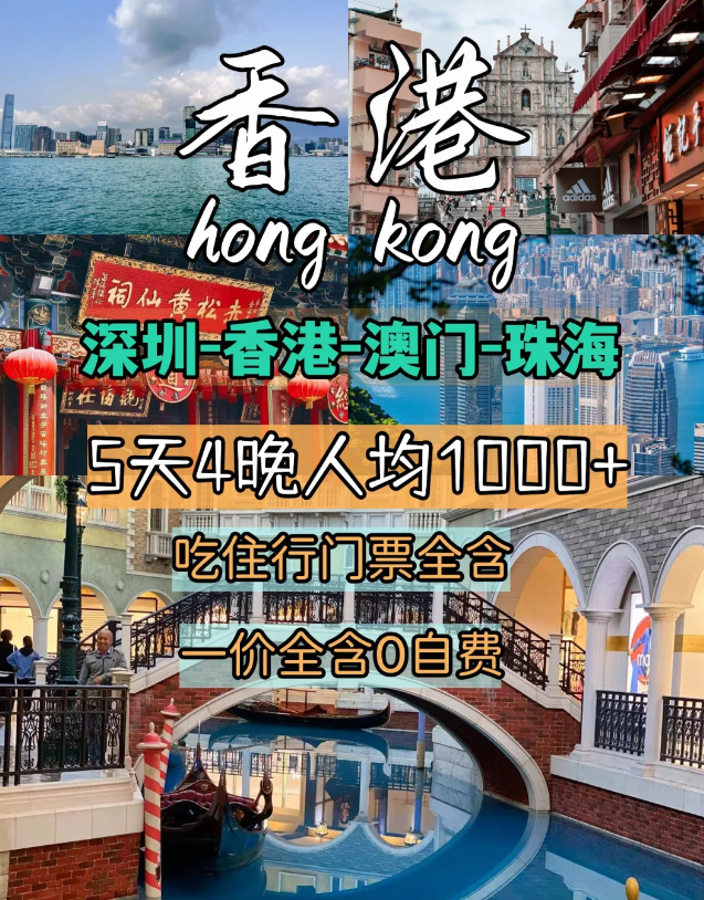 澳门香港旅行超详细旅游欧亚体育攻略 不做攻略的出行是盲目的(图1)